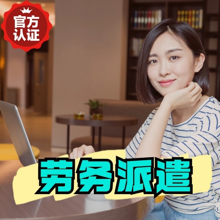 宁远丹灶劳务派遣 丹灶劳务输出 丹灶劳务外包